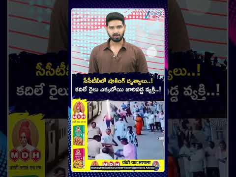 Shocking CCTV: Man Slips While Boarding Moving Train | Zee Telugu News
