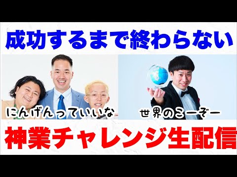 【trickshots】にんげんっていいなと世界のこーぞーの神業チャレンジ【Livestream】