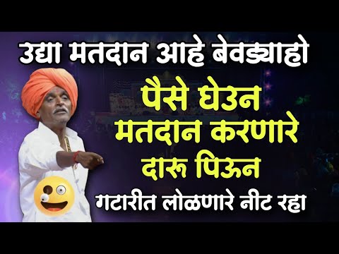 बेवड्यांची मज्जा ये उद्या 🤣| इंदुरीकर महाराज नवीन कीर्तन | Indurikar Maharaj Comedy Kirtan