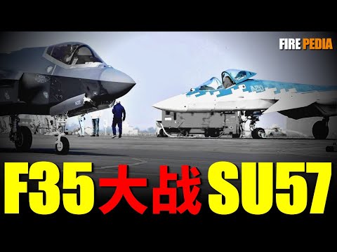 F-35遇上Su-57,誰會贏？印度航展罕見五代機同框，最終訂單花落誰家？|航空|軍事|