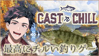 【Cast n Chill】自然のオーケストラを楽しむチルい釣り！まだ見ぬランカーを求めて