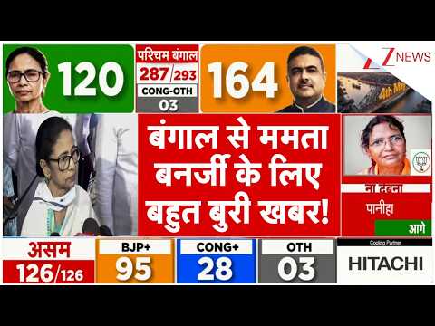 Bengal Election Result 2026 :बंगाल से ममता बनर्जी के लिए बहुत बुरी खबर! TMC vs BJP
