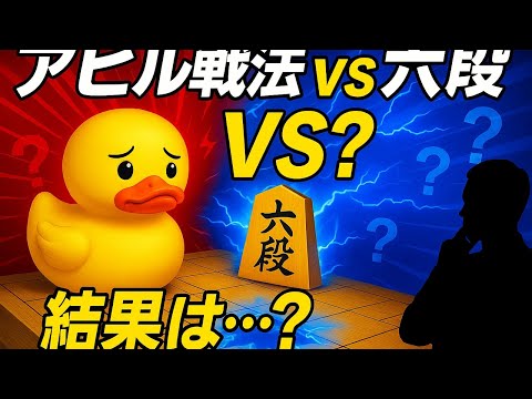 🔥将棋ウォーズ 恐ろしい6段戦 勝敗はいかに!?