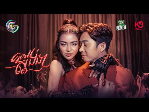 Girl ស្តង់ដា | ខាត់ សួស្តី [ OFFICIAL MV ]