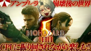 【BIOHAZARD5】シリーズ初のCo-opシステムをぼっちで楽しむぞ  1日目【Resident Evil 5】