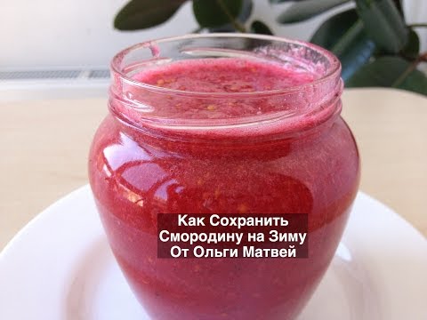 Как сохранить смородину на зиму, рецепт в холодильнике