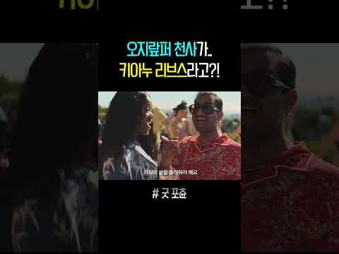 킬러 존윅이 오지랖퍼 천사가 됐다고？!!!