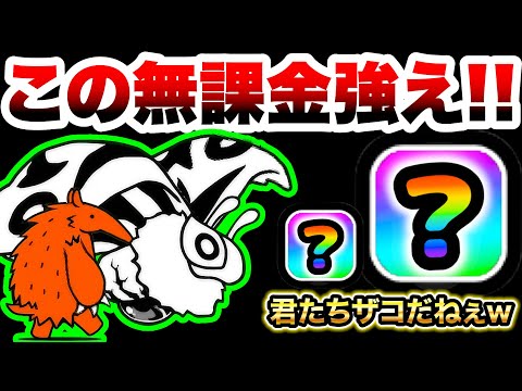猫の動画サムネイル - 【無課金】ギガガガ強襲　このキャラでボスも教授もボコボコに！ww　飛来Lv.MAX　にゃんこ大戦争