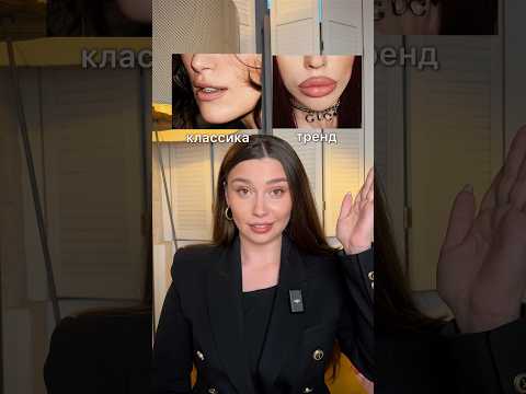 На чьей стороне вы?🤔 #макияж #тренды #shorts