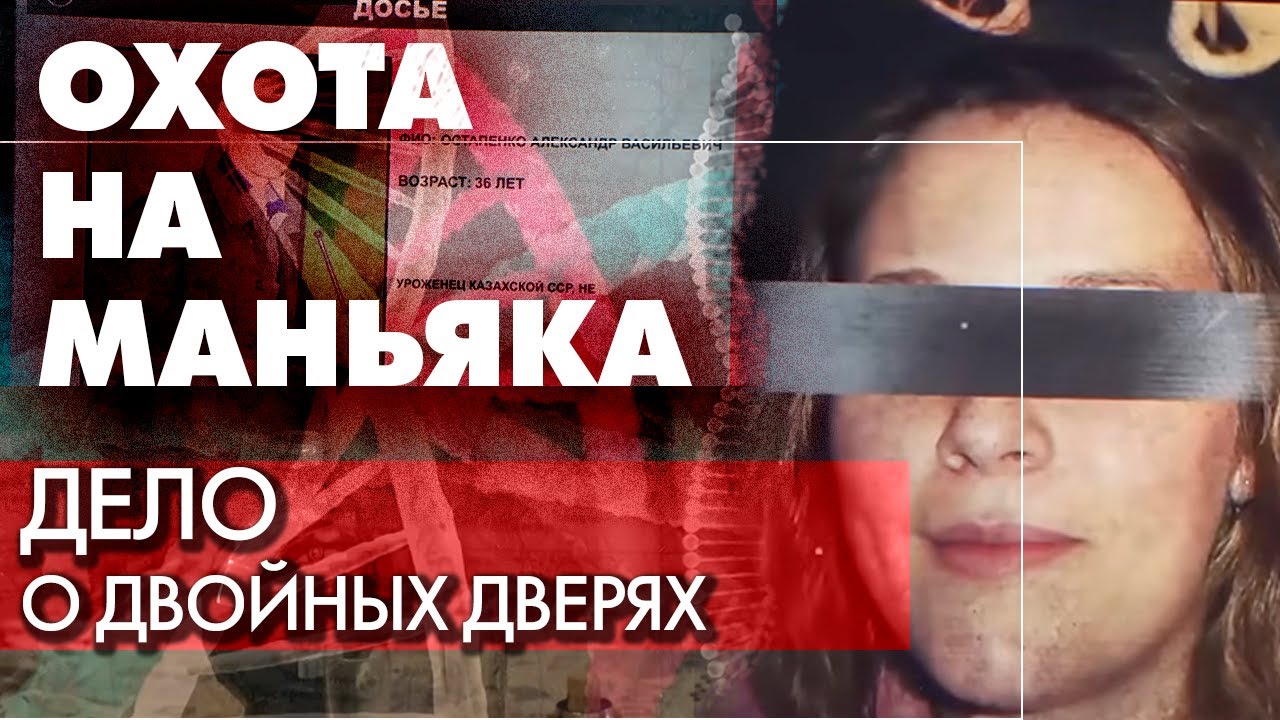 Охота на маньяка - Нападения на девушек в Воронежской области. Как удалось вычислить преступника