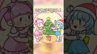【今日は何の日？】12/7はクリスマスツリーの日！みんなで飾り付けよう！#shorts