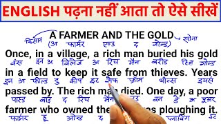 Zero se english kaise sikhe, इंग्लिश पढ़ना कैसे सीखे, English Padhna kaise sikhe, Translation
