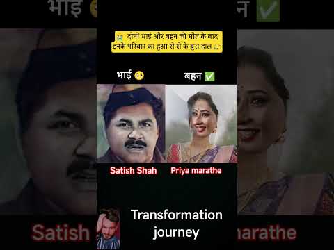 satish Shah and priya marathe age transformation journey #priyamarathe #satishshah #bollywood #rip