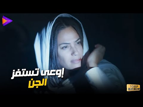 شوف فريدة والجن عملوا إيه لما واحدة من المساجين إستفزتها #الفيل_الازرق  🔥🎬