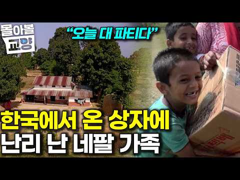 "이 날만 기다렸어요" 한국의 아빠에게 날아 온 선물에 온 가족이 행복해졌다 이제 아빠에게 선물하러 떠나는 가족 #몰아볼교양