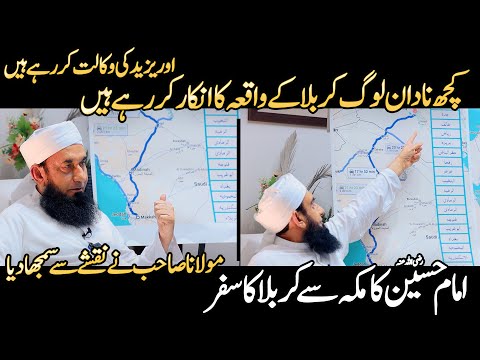Molana Tariq Jamil's important message to Molana Attaullah Bandyalwi about Karbala & Yazeed