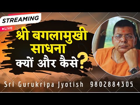 श्री बगलामुखी साधना क्यों और कैसे दिवाली  विशेष @srigurukripajyotish #jaimatadi #diwalispecial