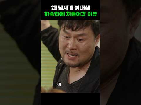 윤경호가 박은빈을 해치려고 한 이유 #shorts