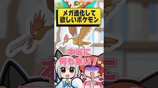 【夢】新たにメガ進化して欲しいポケモンの理由！　#ポケモン