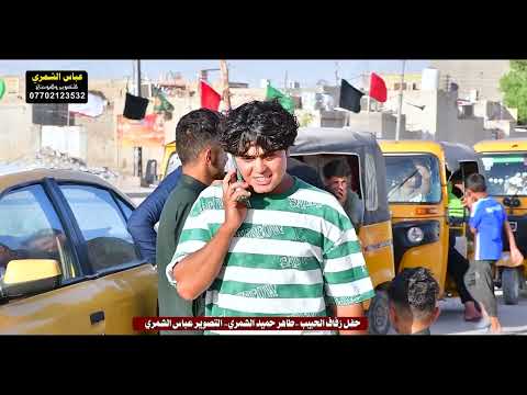 حفل زفاف طاهر حميد الشمري| ااالف مبروك ❤️