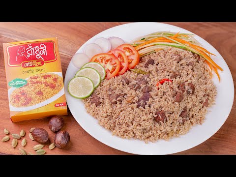 যে কেউ হোটেলের মত তেহারি রান্না করতে পারবেন এই রেসিপিতে | রাঁধুনী তেহারি মসলা দিয়ে সহজ Tehari Recipe