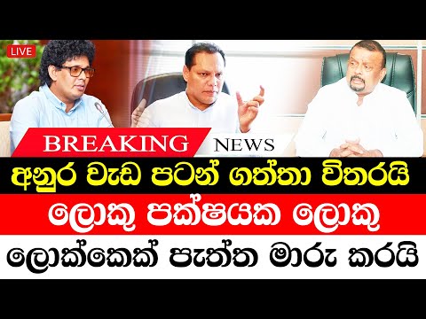 News Alert Special Here is special news just received | Today Hiru Sinhala sri lanka Here is ano