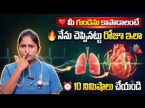 🚨చిన్న వయస్సులో Heart Attack రాకుండా ఉండాలంటే ఈ ప్రాణాయామాలు చేయండి | Dr Shaguptha | Suman TV Health