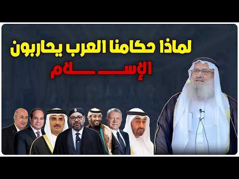 لماذا حكامنا العرب يكرهـ ـون ويحاربــ ــون الإسلام ؟ الشيخ يوسف مخارزة يقـ ـصف الحكام العرب