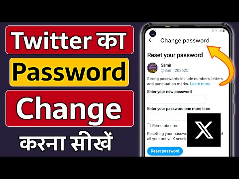 Twitter Ka Password Change Kaise Kare,How To Change Twitter Password,X Ka Password Change Kaise Kare