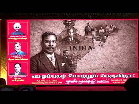 🔴நேரலை: 18-07-2025 பொன்னேரி | சீமான் தலைமையில் பொதுக்கூட்டம் | அயோத்திதாசர் | இரட்டைமலை சீனிவாசன்