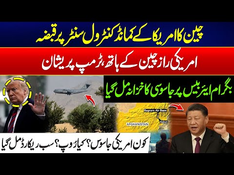Bagram Airbase Secrets Exposed – US Intelligence in China’s Hands! - US Military Data Captured