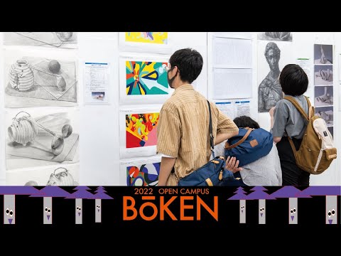 東京造形大学 OPEN CAMPUS 2022
