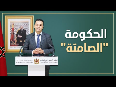 الناطق باسم الحكومة: ما تعاقدناش مع المواطن باش نهضرو بزاف ولكن باش ننتجو بزاف