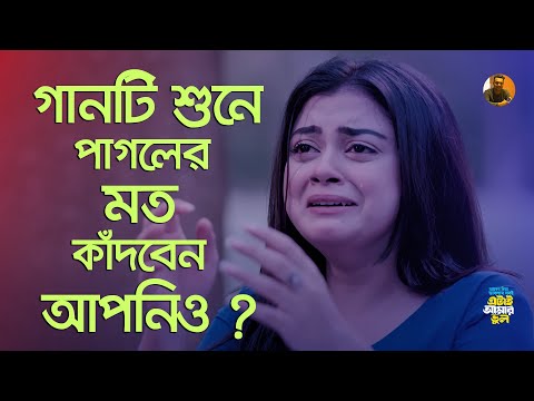 আমি ভুল মানুষকে ভাইবা ছিলাম নিস্পাপ একটা ফুল 🥀 Vul Manush | Dewan Joshim | Heart Broken Song 2025