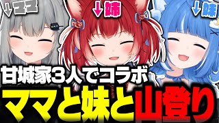 ママと妹の3人で山登りに挑戦するかるび【赤見かるび切り抜き 海月雲ろあ なちょ猫 PEAK】