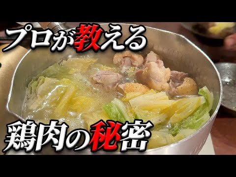 【必見‼】水炊きで分かる美味しい鶏肉の種類と選び方!!