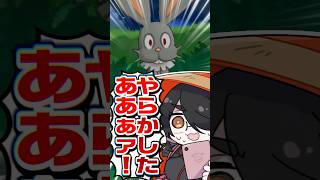 【ポケモン】プロイラストレーターが色違いヤンチャム挑戦中にやらかした #pokémon #shorts #伊東ライフ