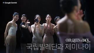 Google Gemini I 국립발레단과 제미나이