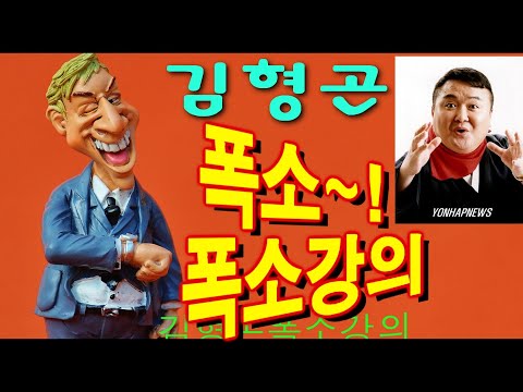 김형곤 폭소강의~! 나이들면서 남자에게 꼭 필요한 7가지~ ! 배꼽빠지는 웃음강의~!