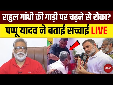 Pappu Yadav Interview Live: Rahul Gandhi | Mahagathbandhan Bihar Band | Bihar Election | Congress