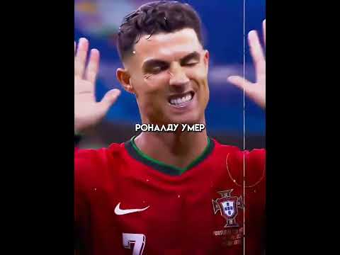 🤯ИМЯ КЛУБА РОНАЛДУ МЫ ВЫЛОЖИЛИ К СЕБЕ В ТГ, ССЫЛКА В ПРОФИЛЕ #ronaldo #football