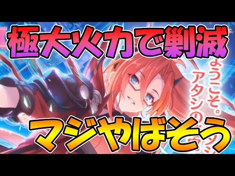 【プリコネR】まさかの超絶火力特化キャラ！？ラビリスタの情報見てみる【ラビリスタ】