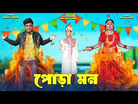 āĻĻāĻŋāĻšāĻžāύā§āϰ āĻĒā§ā§āĻž āĻŽāύ | dihaner pora mon | dihaner natok | bengali fairy tales | bihar |