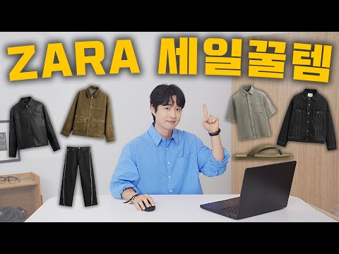 ZARA는 세일때 사세요!! 실패 없는 자라 여름 세일 꿀템 14가지