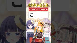 【3文字以心伝心】やっぱ3文字はこれw【#ミリプロ】