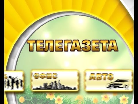 "Телегазета" от  07   июля 2021