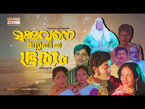 Mukkuvane Snehicha Bhootham | Super Hit Malayalam Full Movie | Ft. Jayan | MG Soman | Jayabharathi