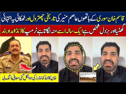 qasim khan suri taking class of asim munir || imran khan letter to army chief