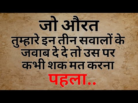 जो औरत इन तीन दर्द भरे सवालों के जवाब दे दे तो..| Shayari Hindi | dard bhari shayari |Hindi Poetry