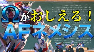 オメガが直々にAFネメを教えてくれるそうです【シャドバWB】